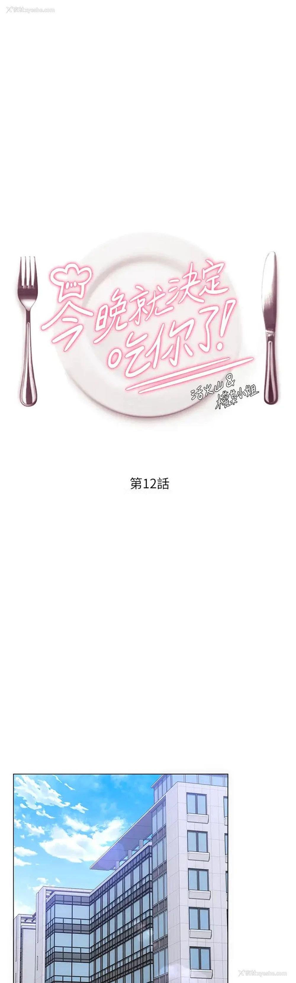 1P - 今晚就决定吃你了
