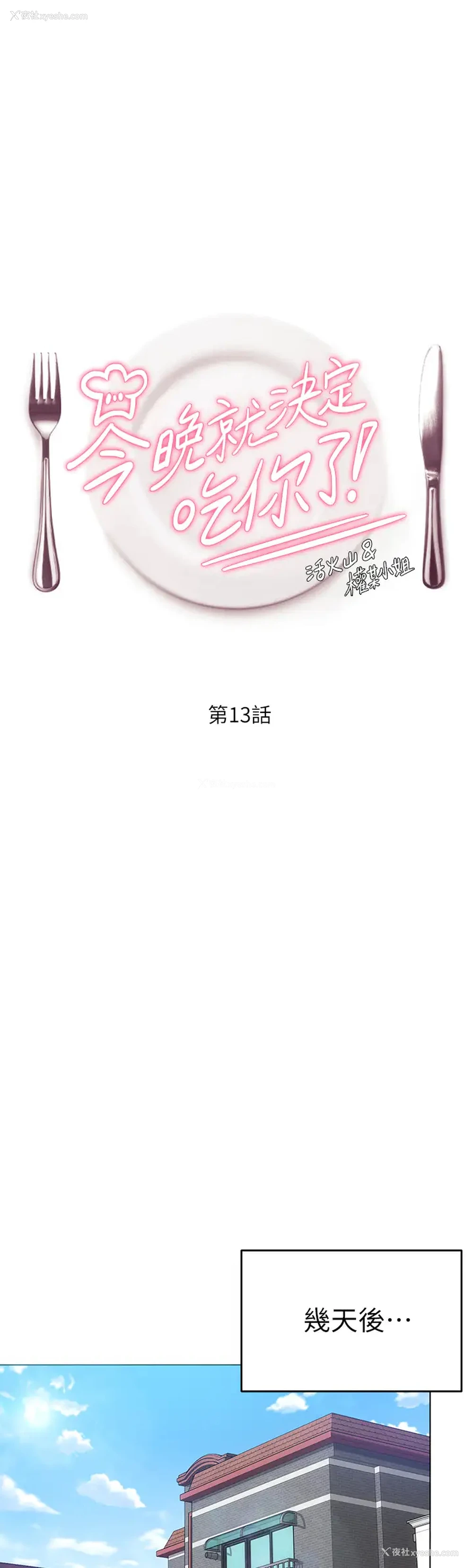1P - 今晚就决定吃你了