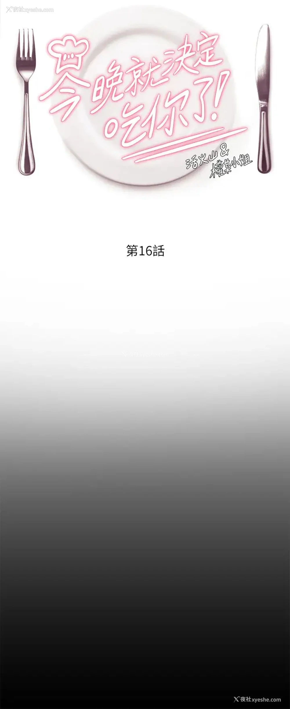 5P - 今晚就决定吃你了