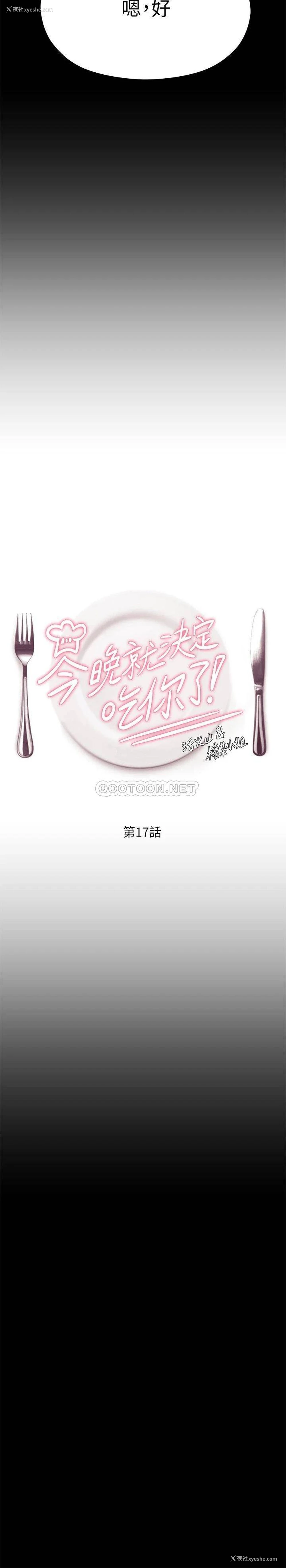 5P - 今晚就决定吃你了
