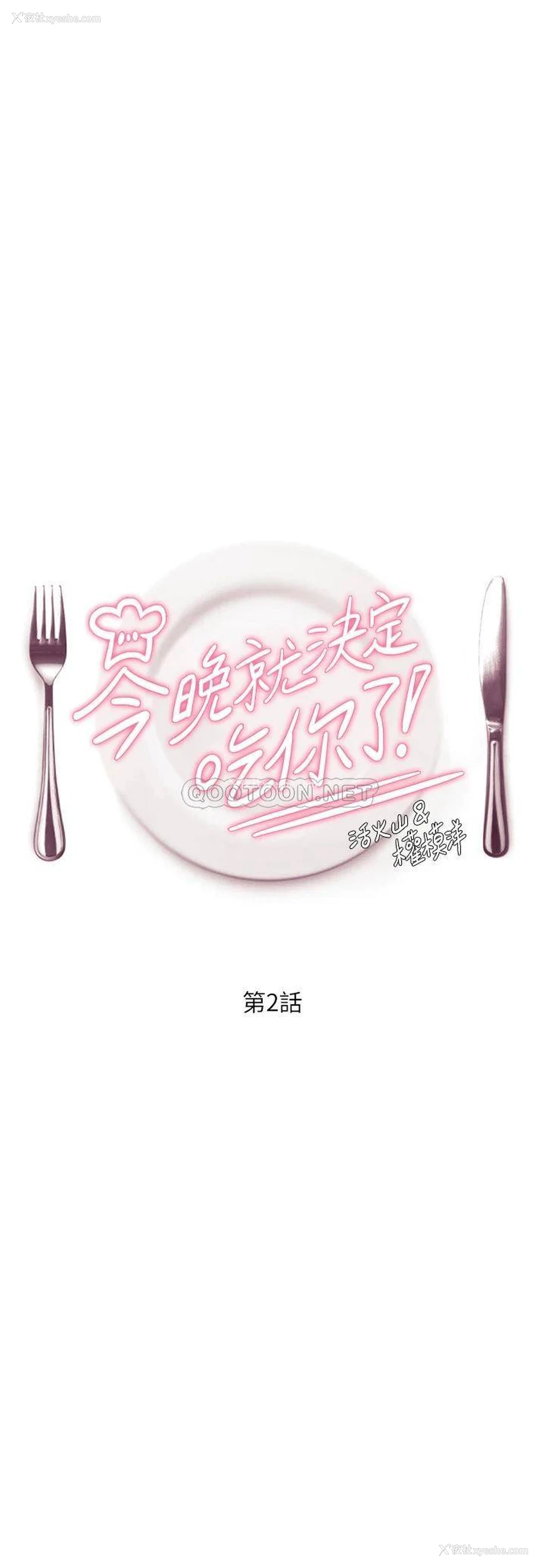 3P - 今晚就决定吃你了