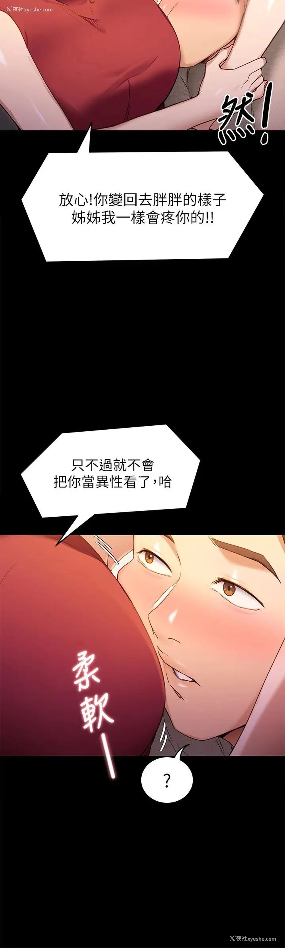 29P - 今晚就决定吃你了