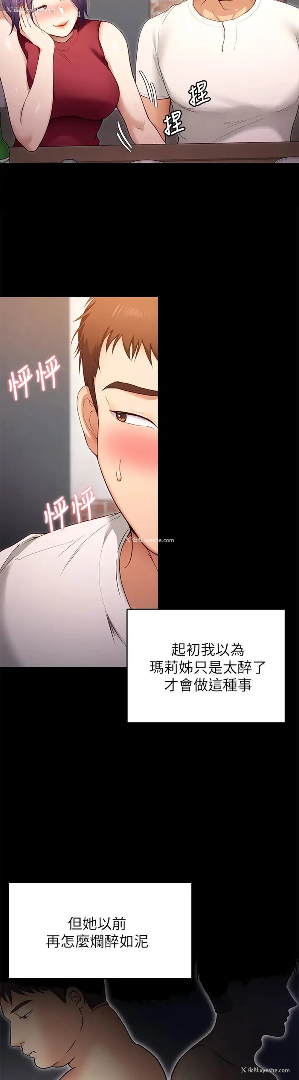 32P - 今晚就决定吃你了