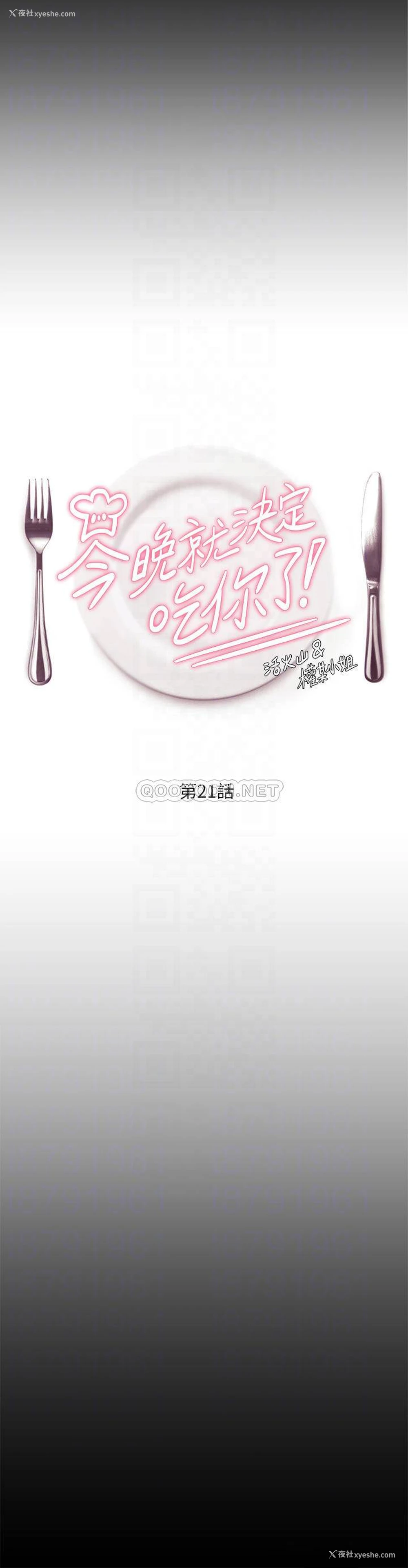 4P - 今晚就决定吃你了