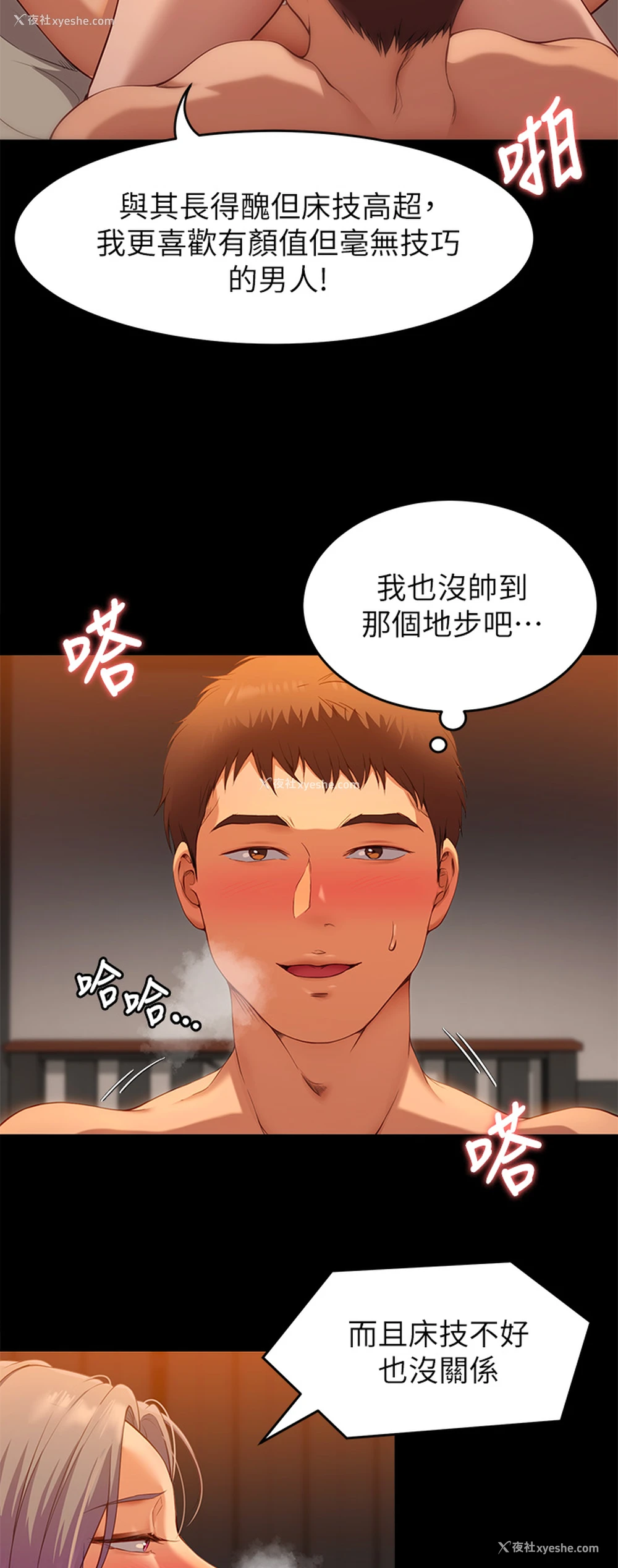 21P - 今晚就决定吃你了