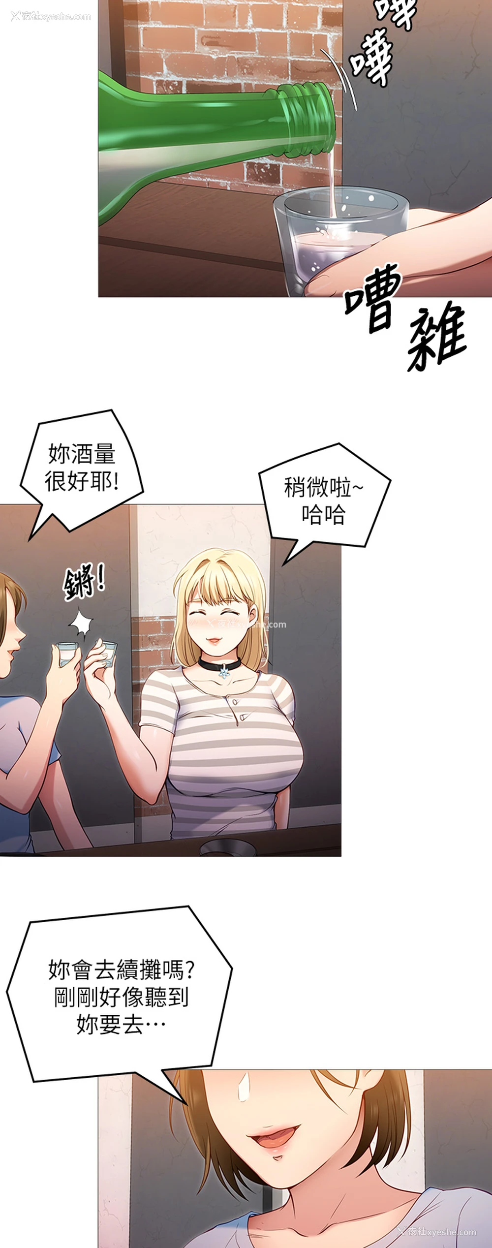 2P - 今晚就决定吃你了