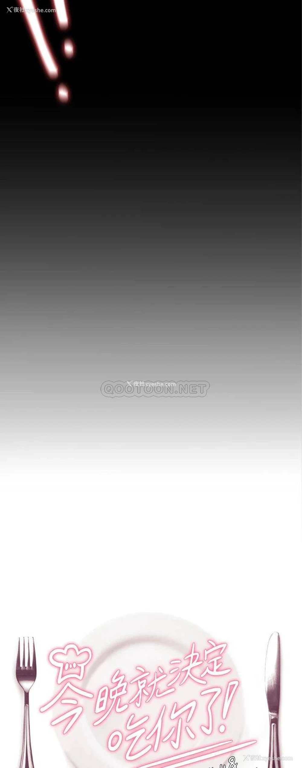 2P - 今晚就决定吃你了