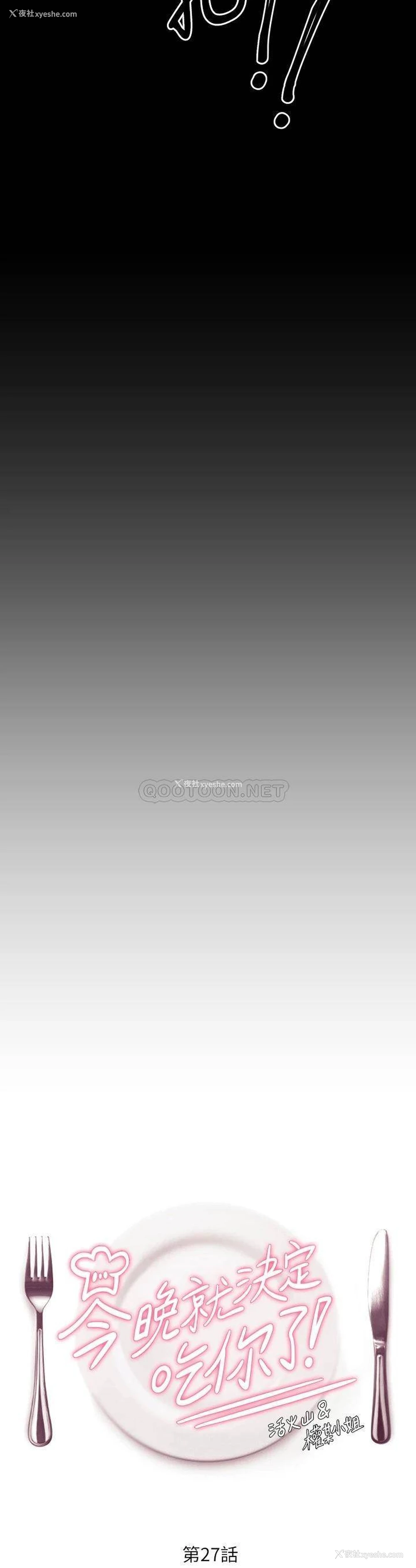 5P - 今晚就决定吃你了