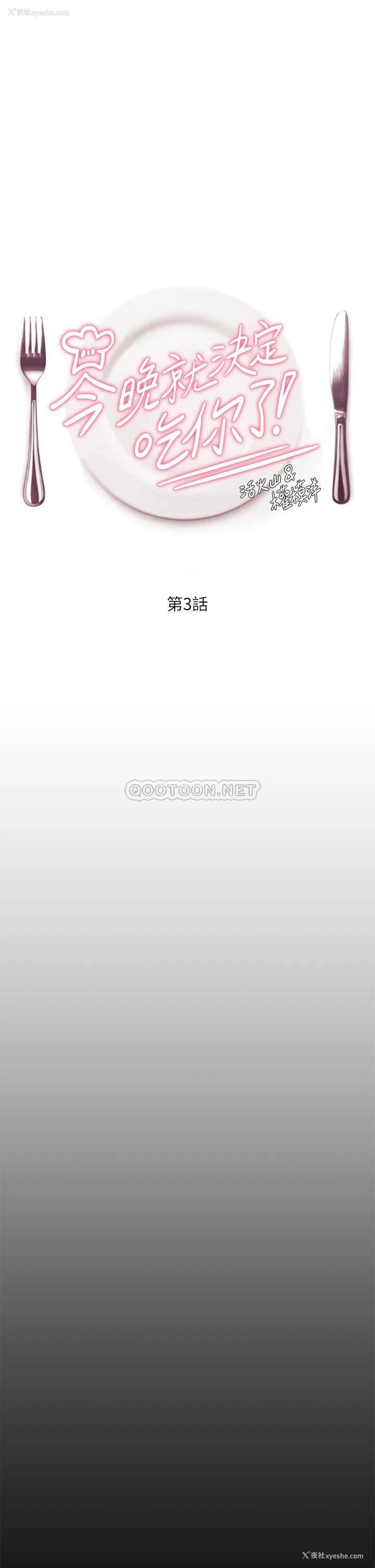 1P - 今晚就决定吃你了