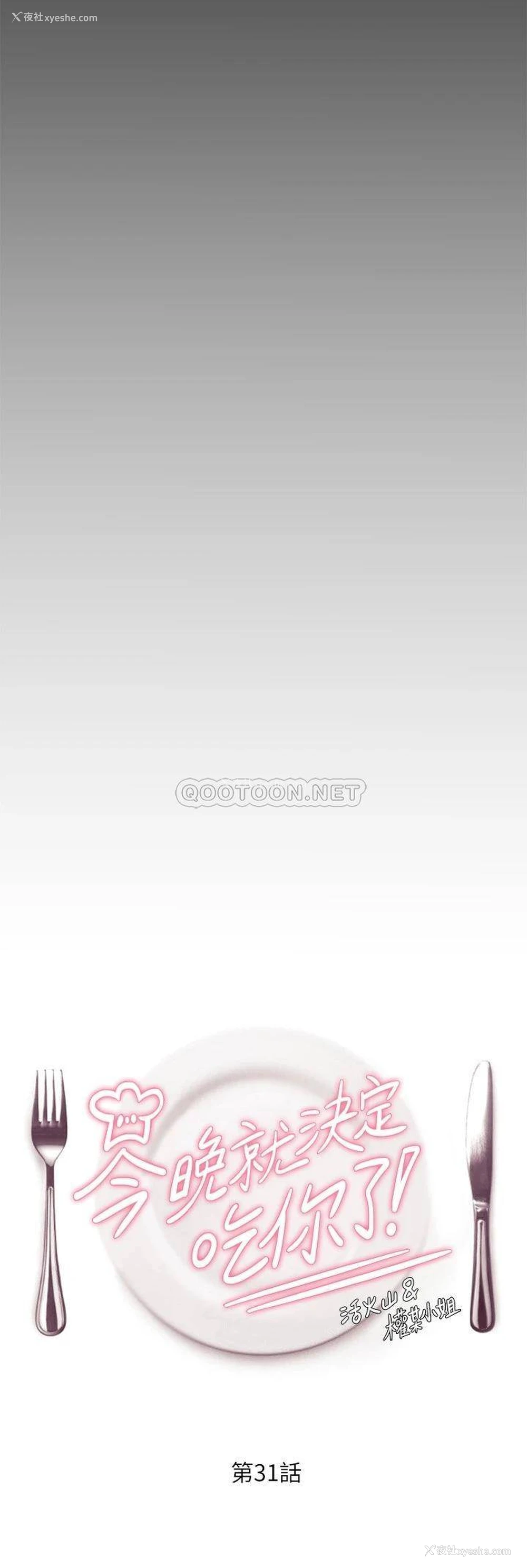 5P - 今晚就决定吃你了