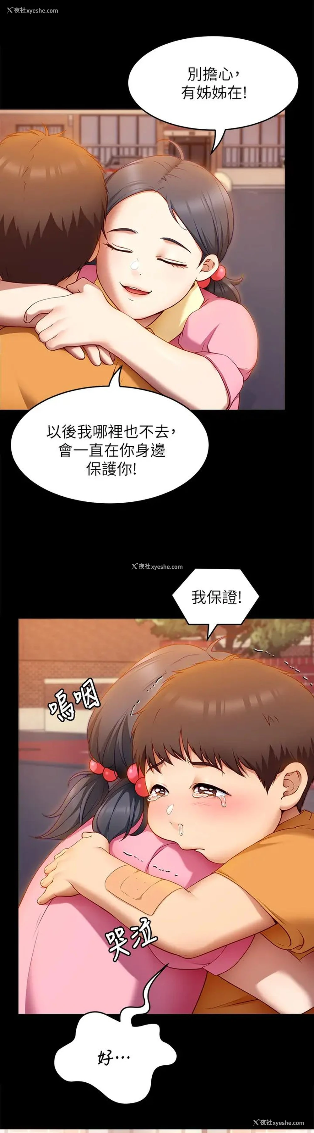 41P - 今晚就决定吃你了