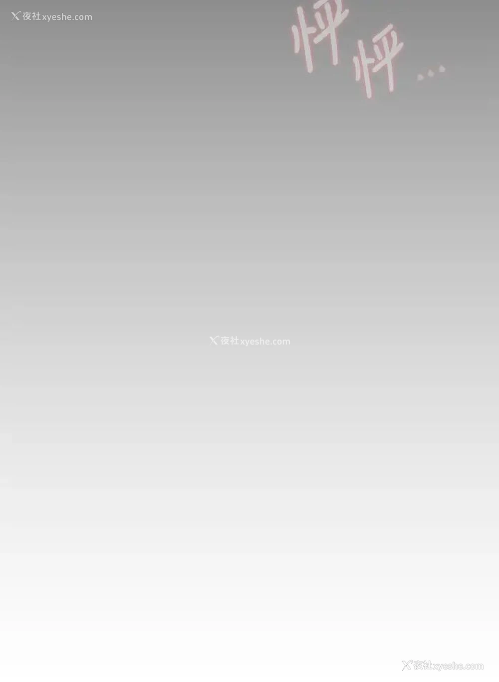 50P - 今晚就决定吃你了