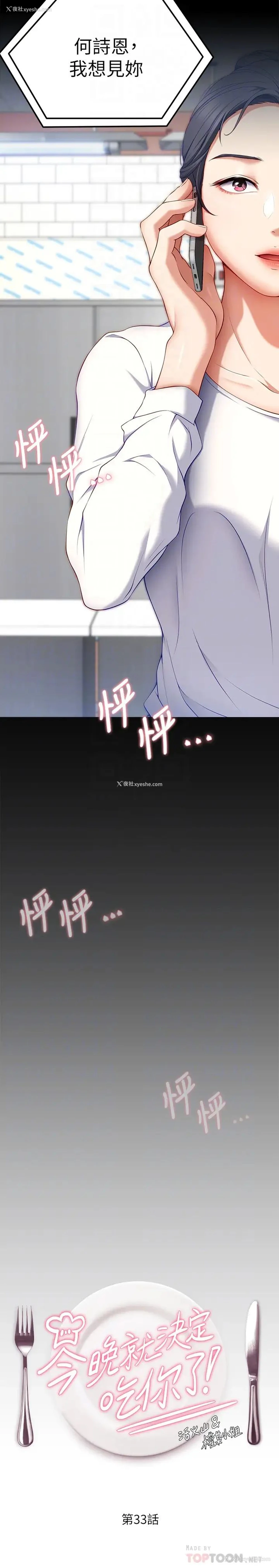 4P - 今晚就决定吃你了