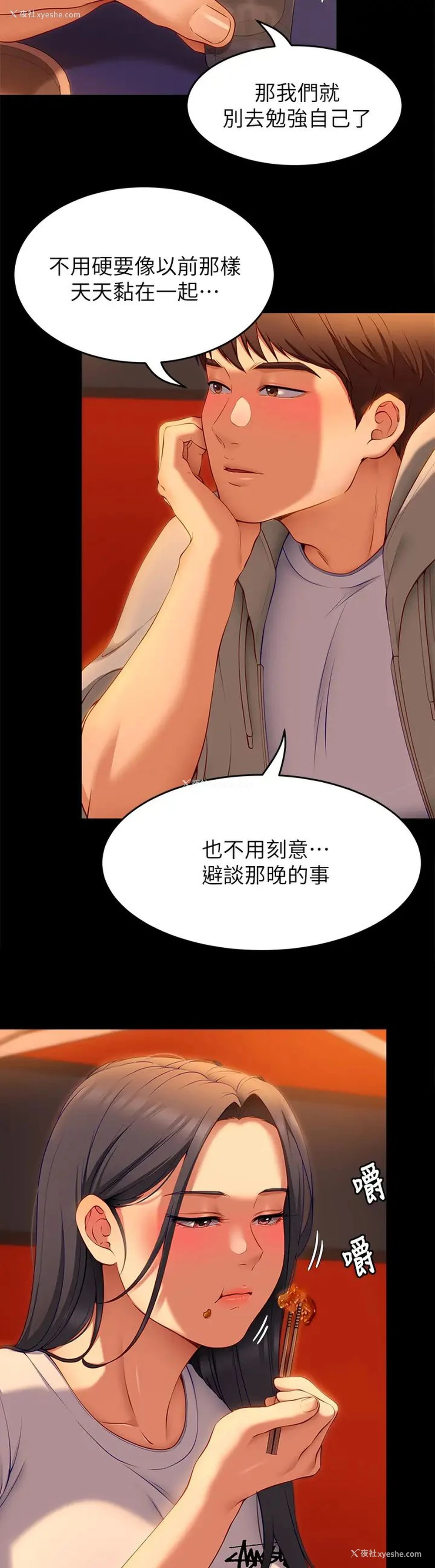 17P - 今晚就决定吃你了