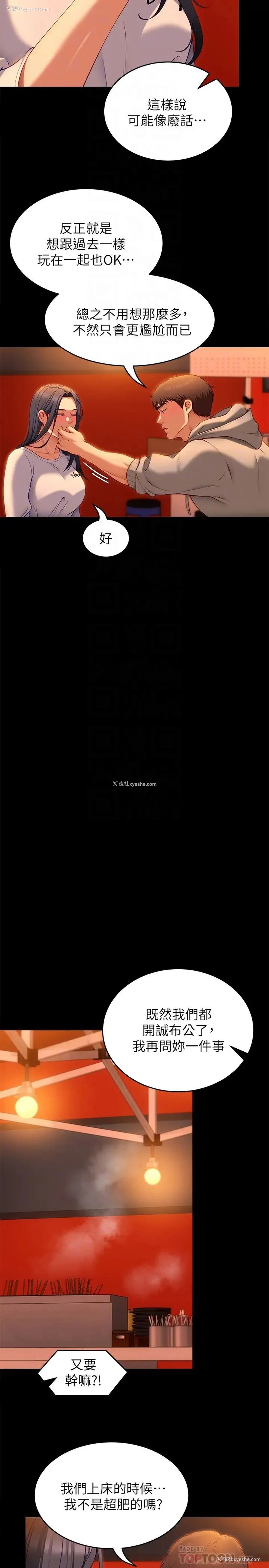 18P - 今晚就决定吃你了
