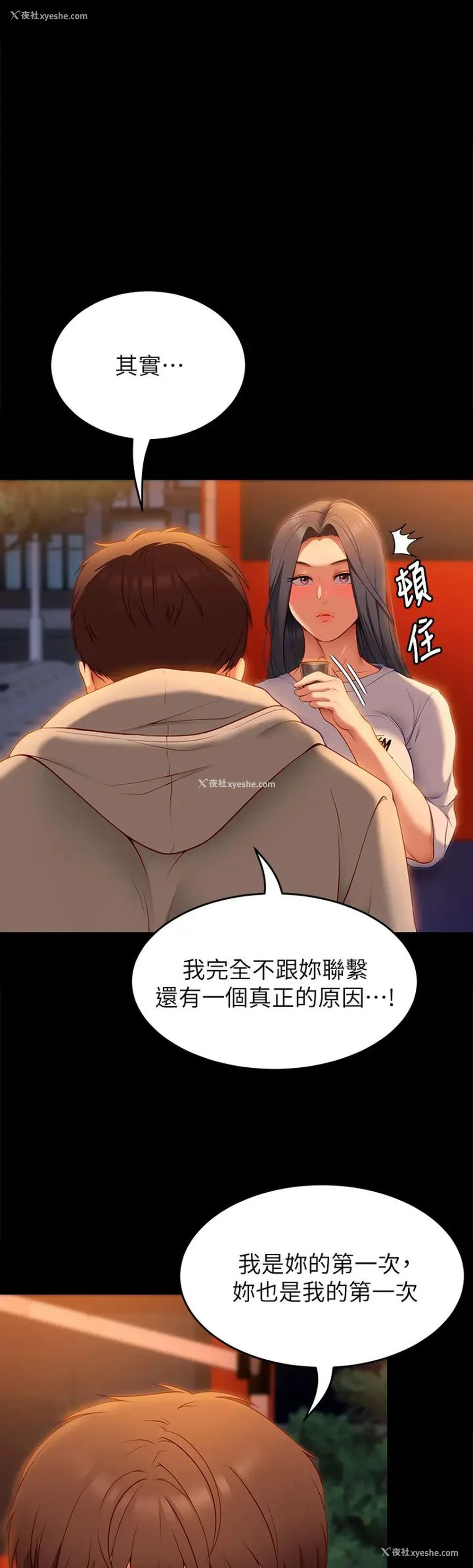 1P - 今晚就决定吃你了