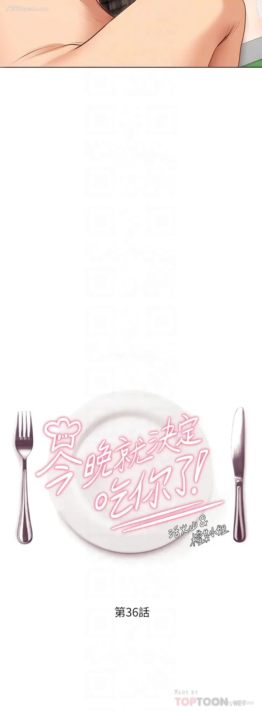 4P - 今晚就决定吃你了