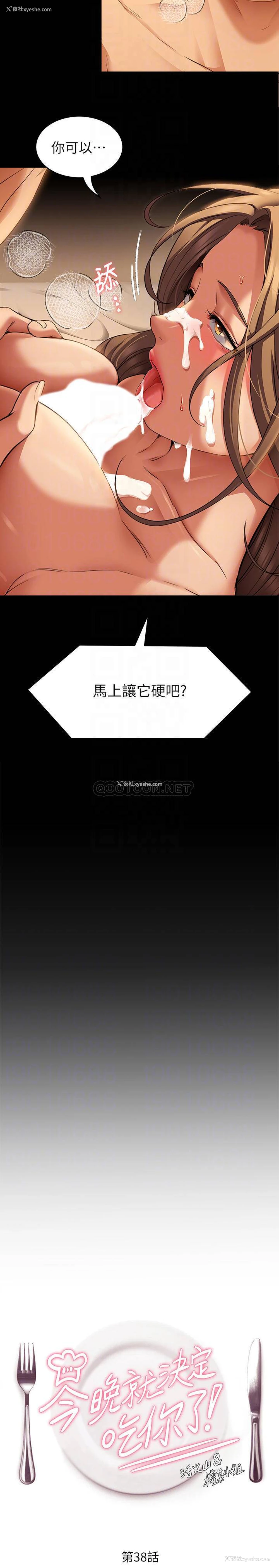 4P - 今晚就决定吃你了
