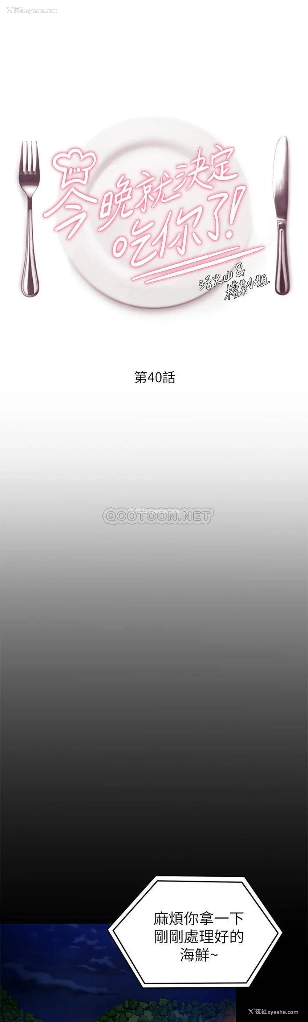1P - 今晚就决定吃你了