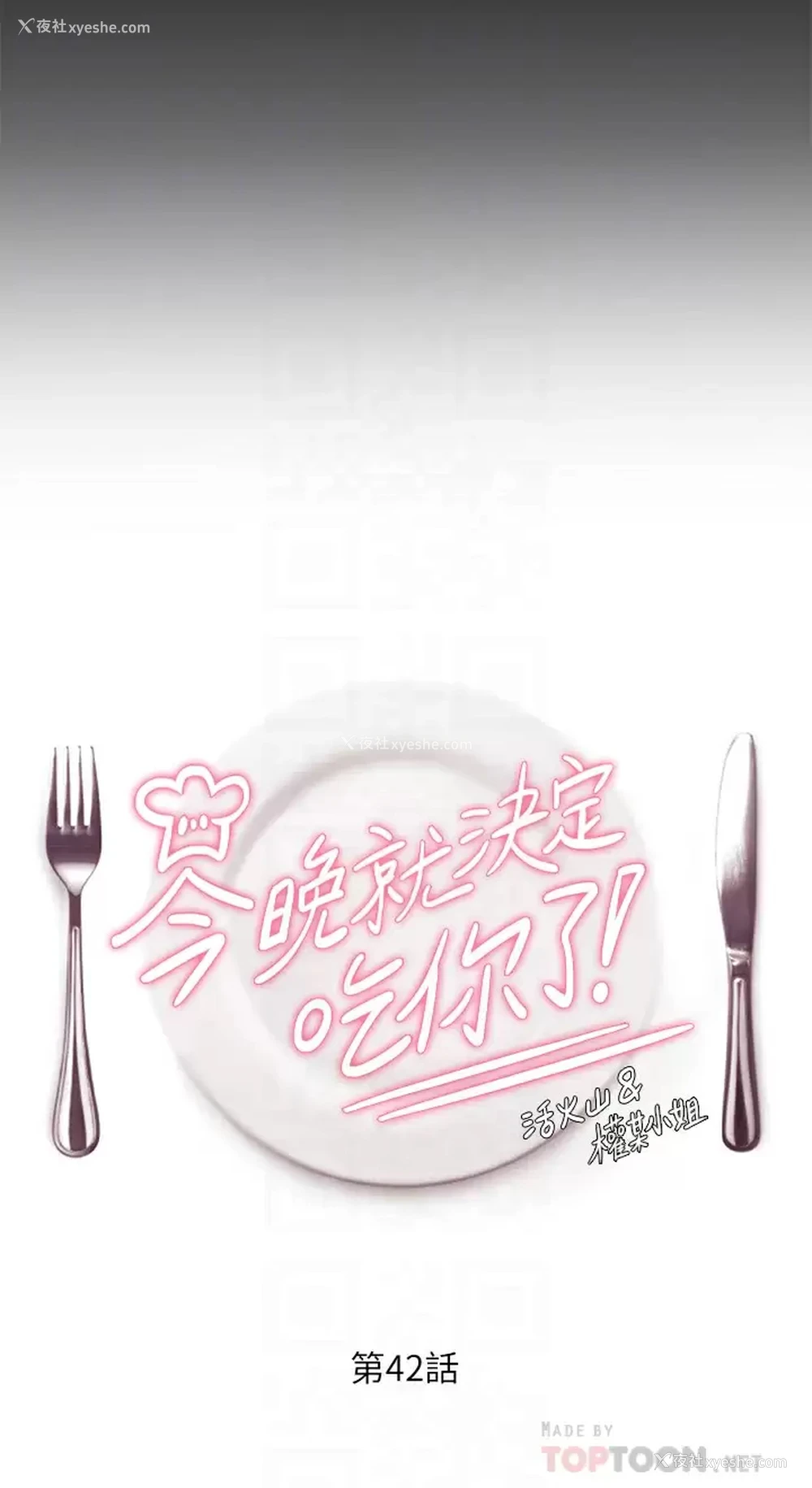 4P - 今晚就决定吃你了