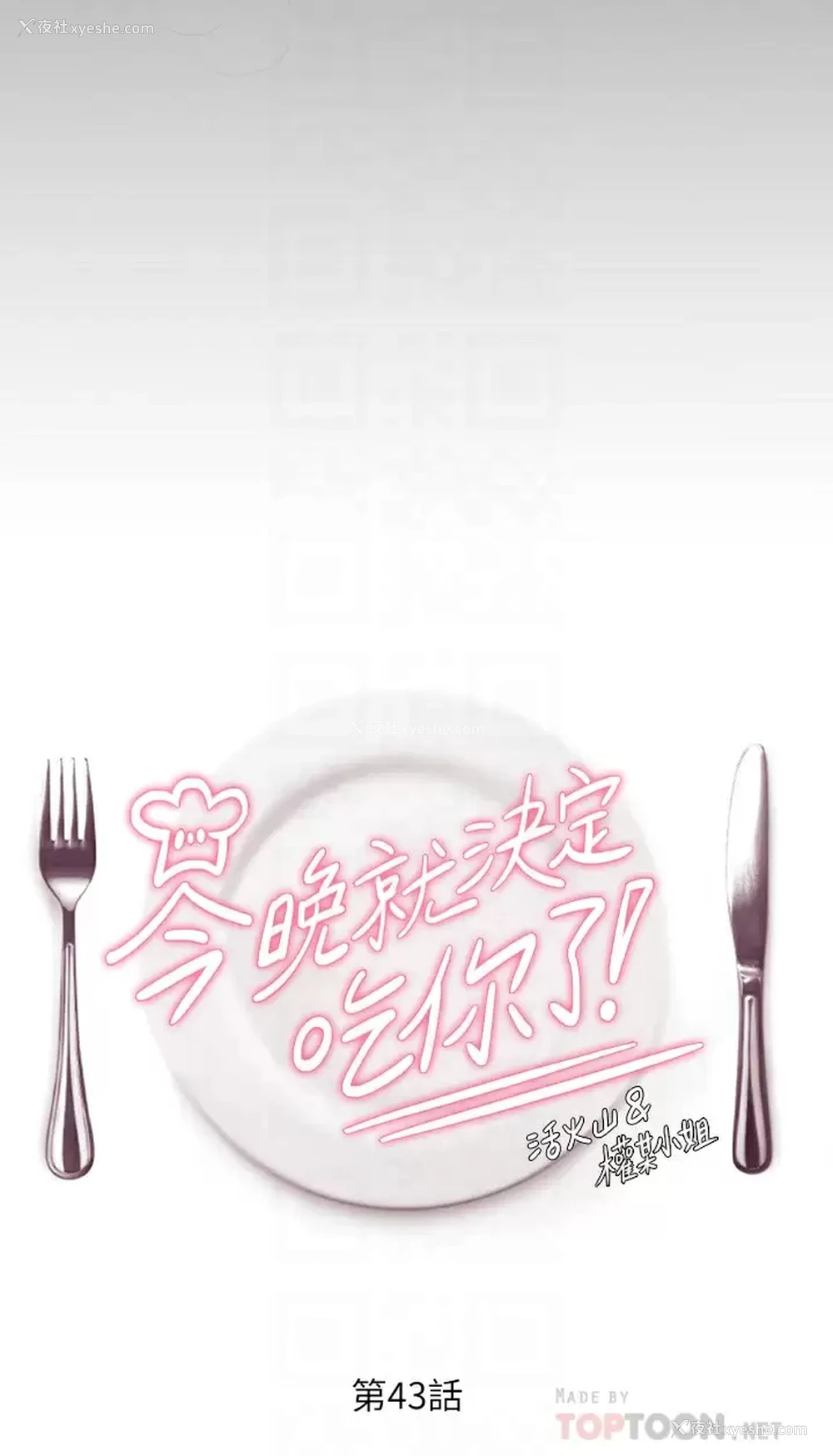 4P - 今晚就决定吃你了