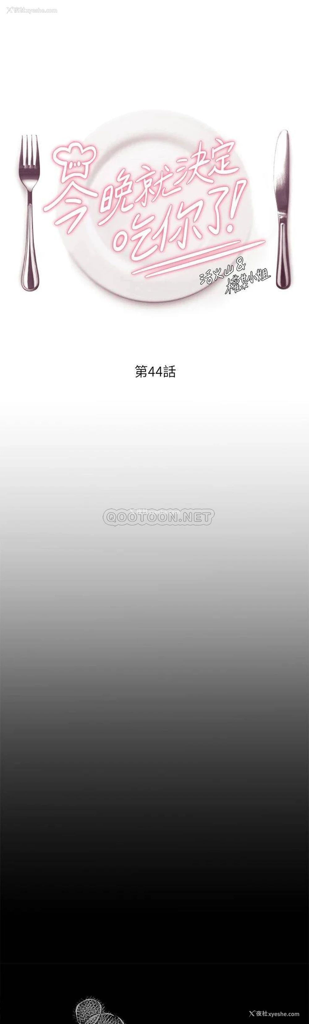 1P - 今晚就决定吃你了