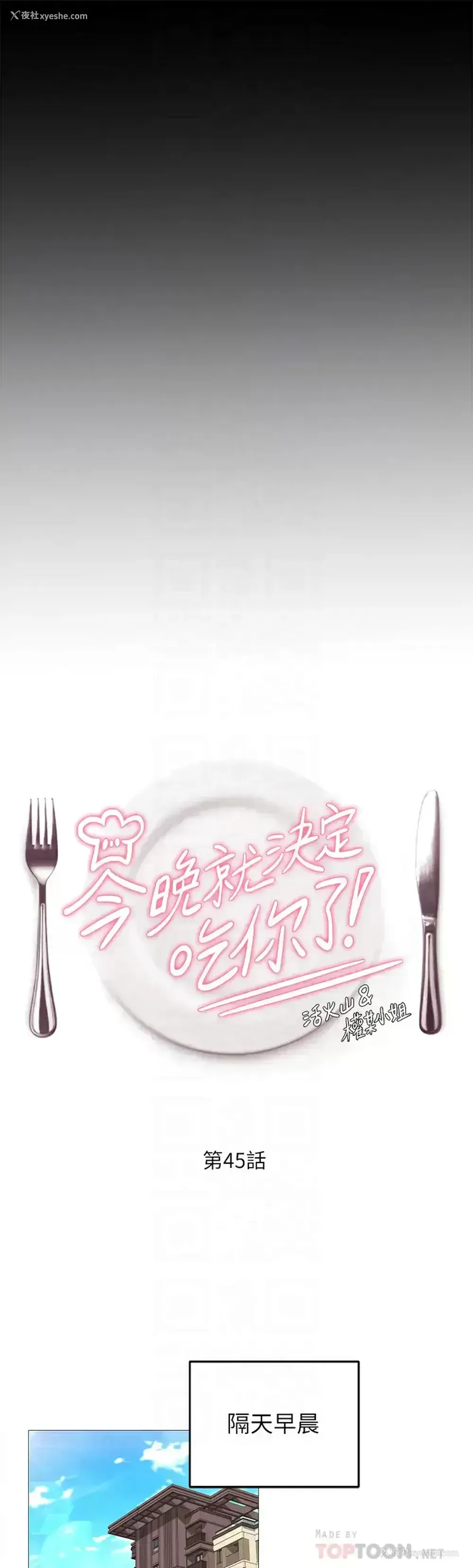 4P - 今晚就决定吃你了