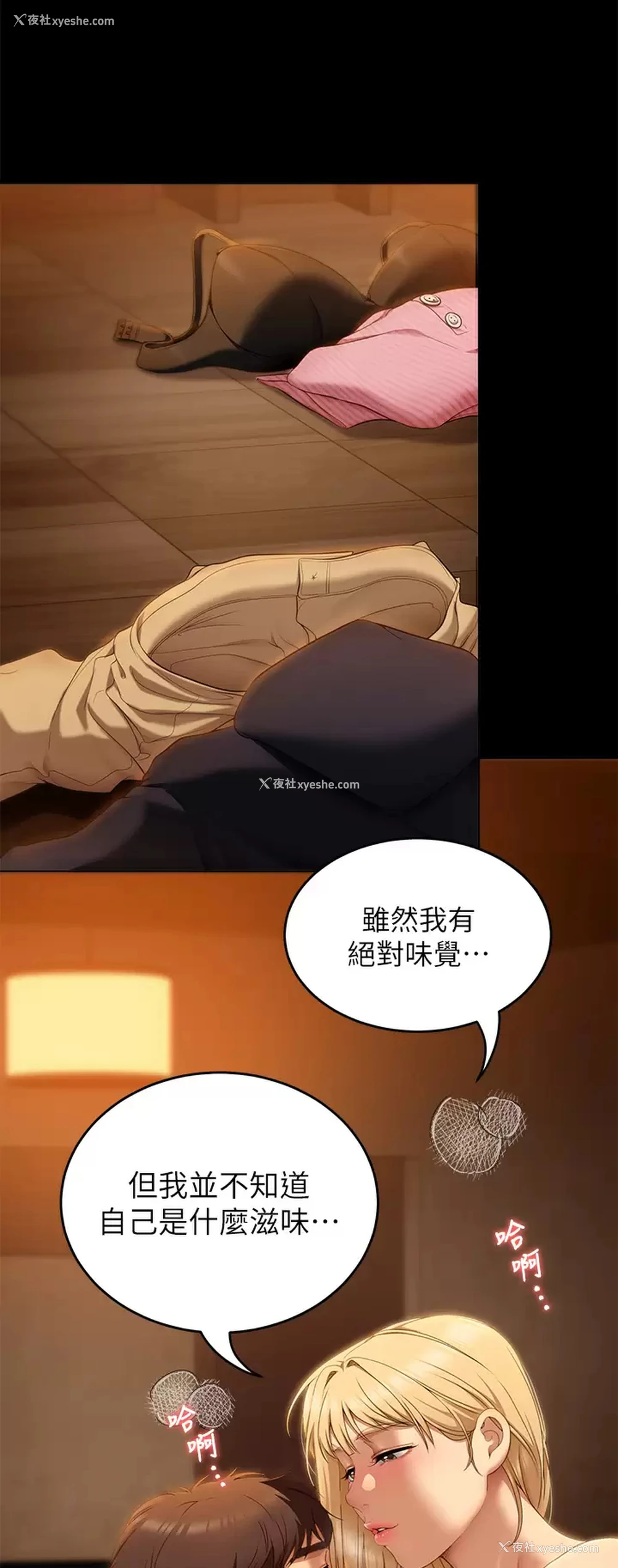 48P - 今晚就决定吃你了