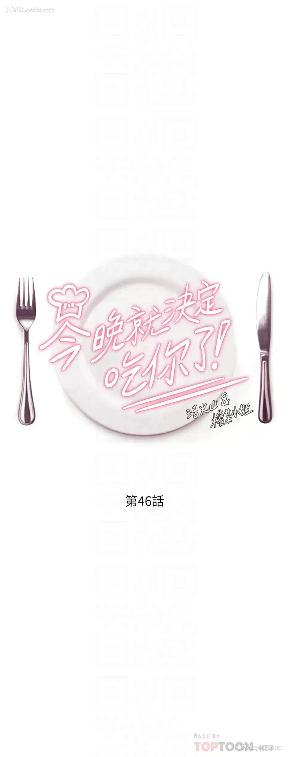 4P - 今晚就决定吃你了