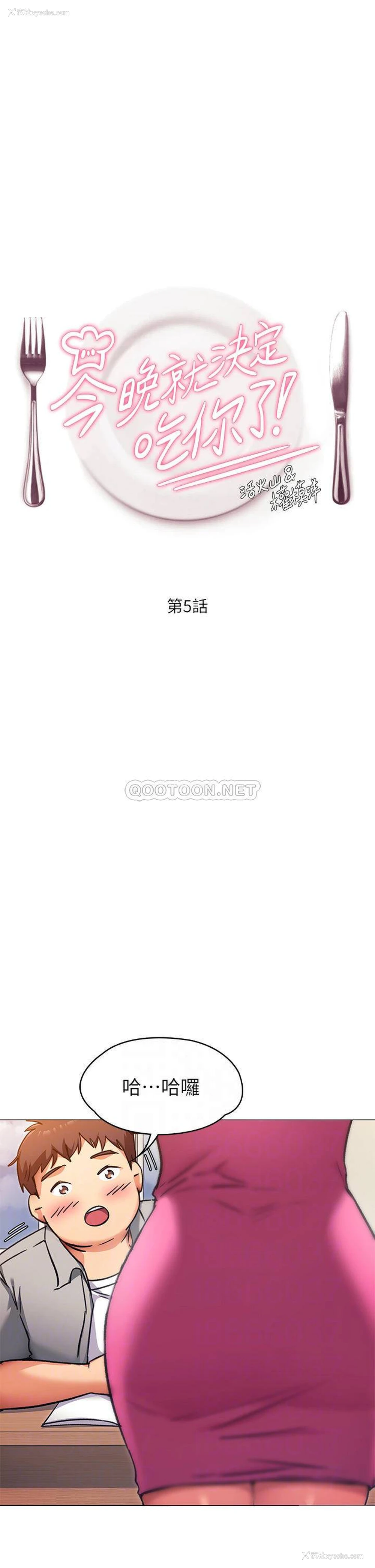 3P - 今晚就决定吃你了
