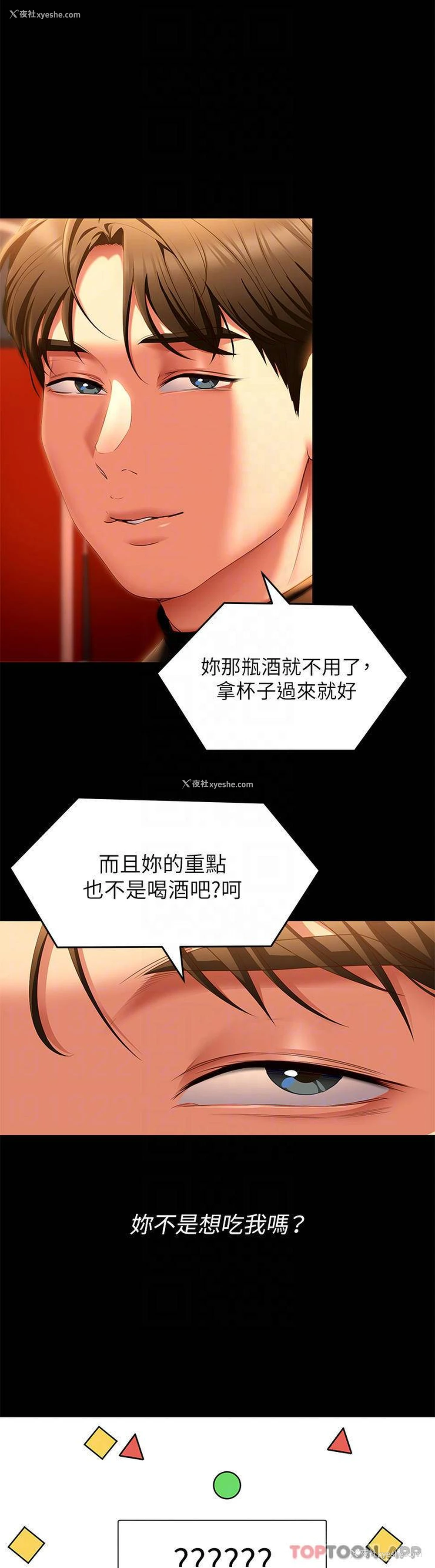 12P - 今晚就决定吃你了