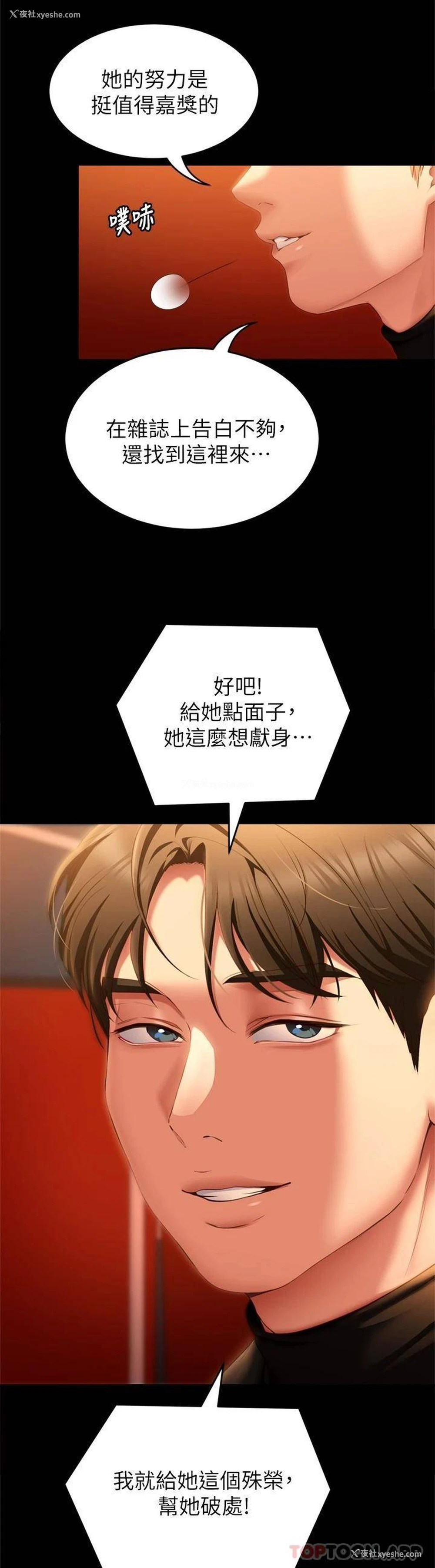 3P - 今晚就决定吃你了
