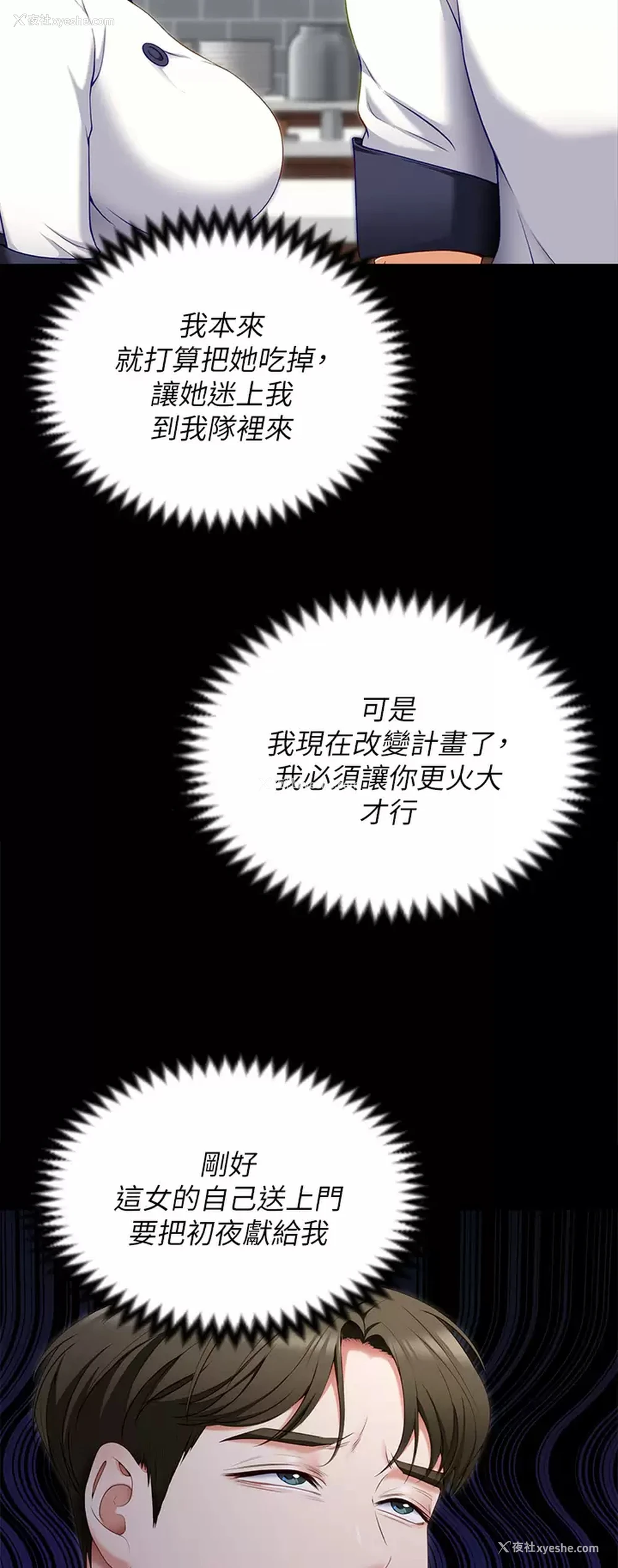 33P - 今晚就决定吃你了