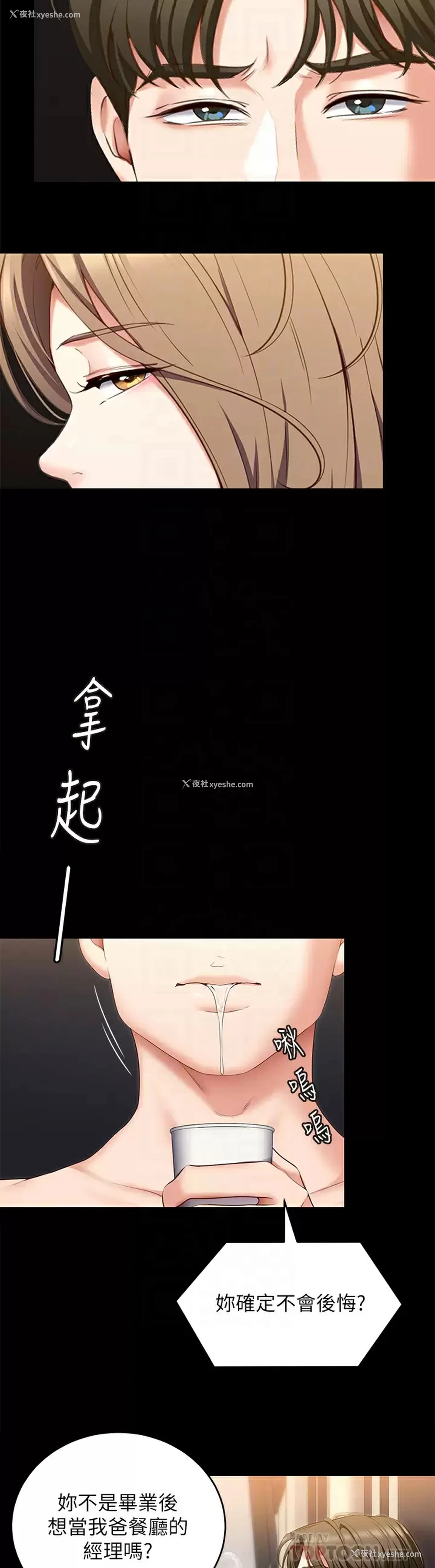 6P - 今晚就决定吃你了