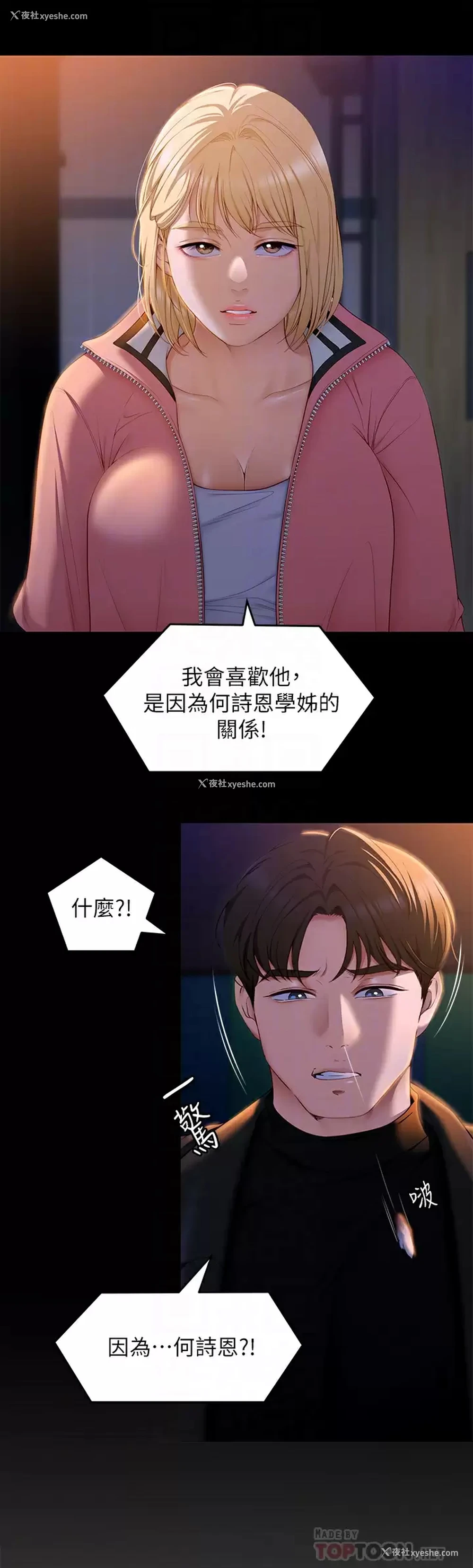 16P - 今晚就决定吃你了