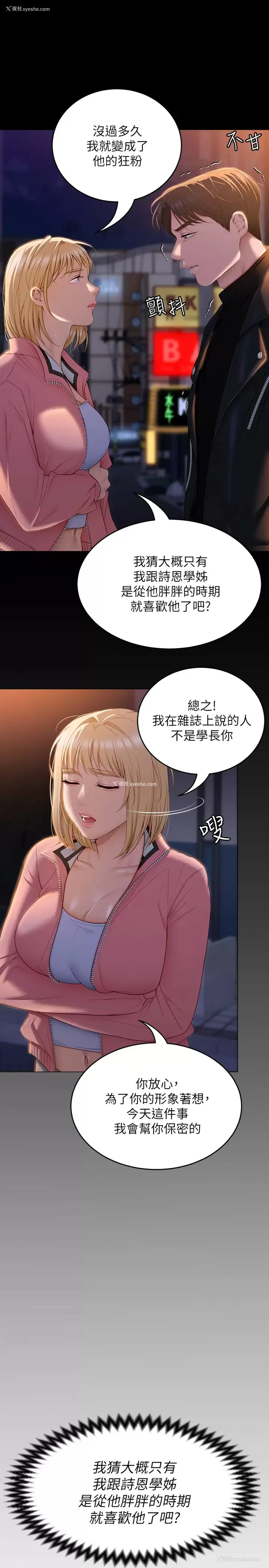 25P - 今晚就决定吃你了