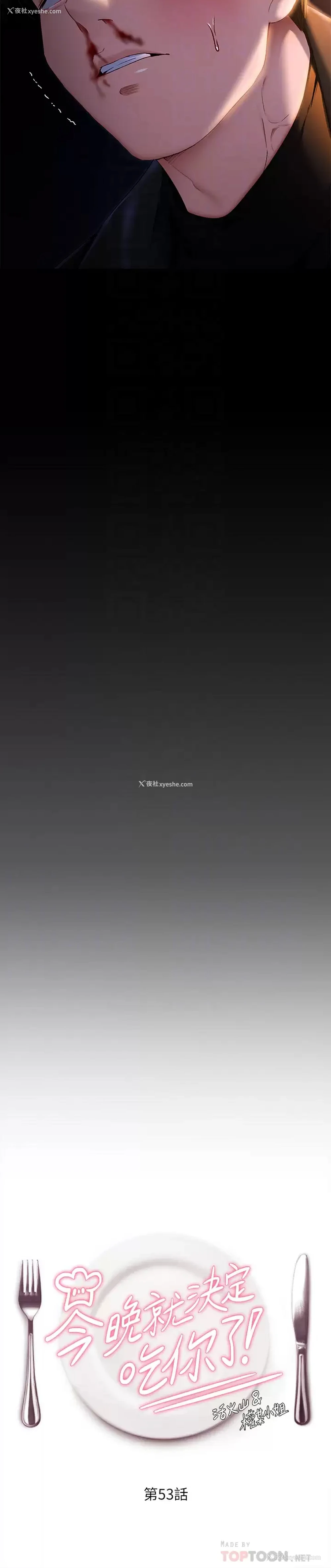4P - 今晚就决定吃你了