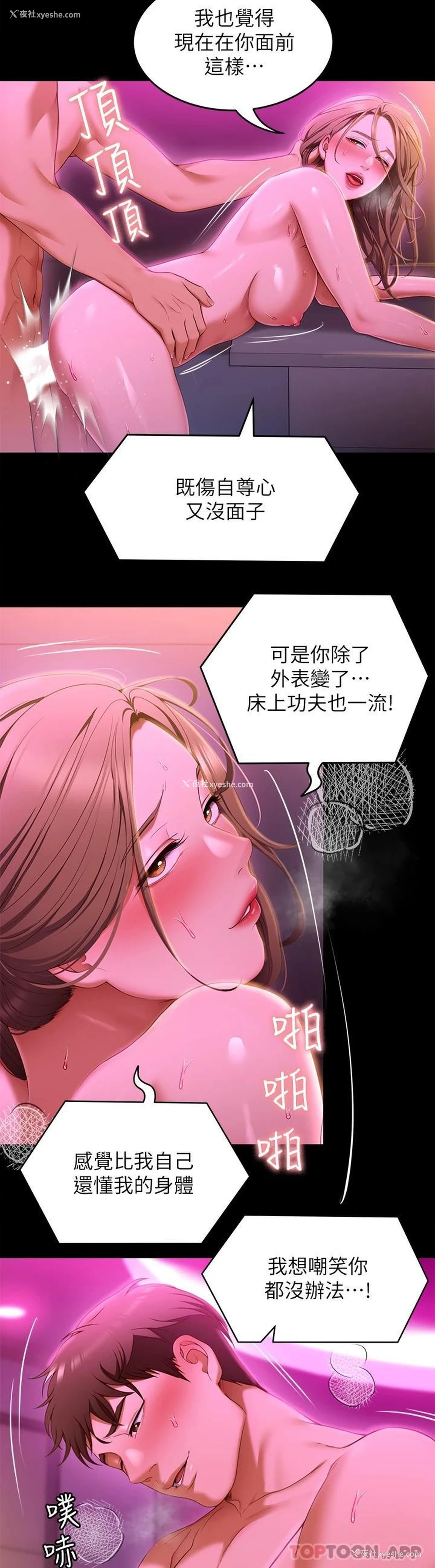19P - 今晚就决定吃你了