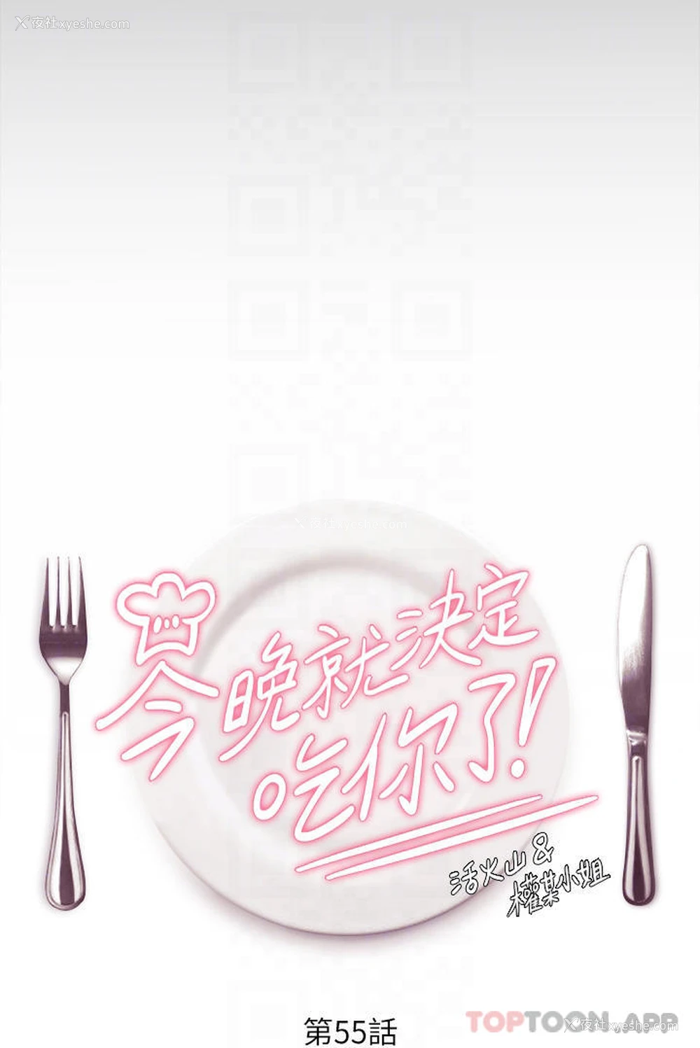 4P - 今晚就决定吃你了