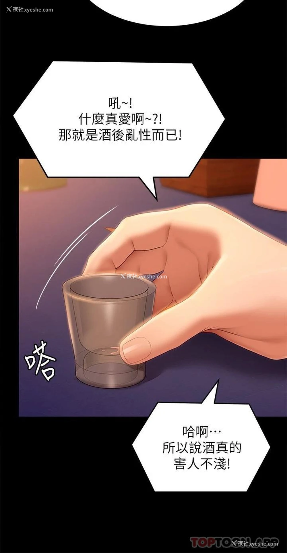 23P - 今晚就决定吃你了