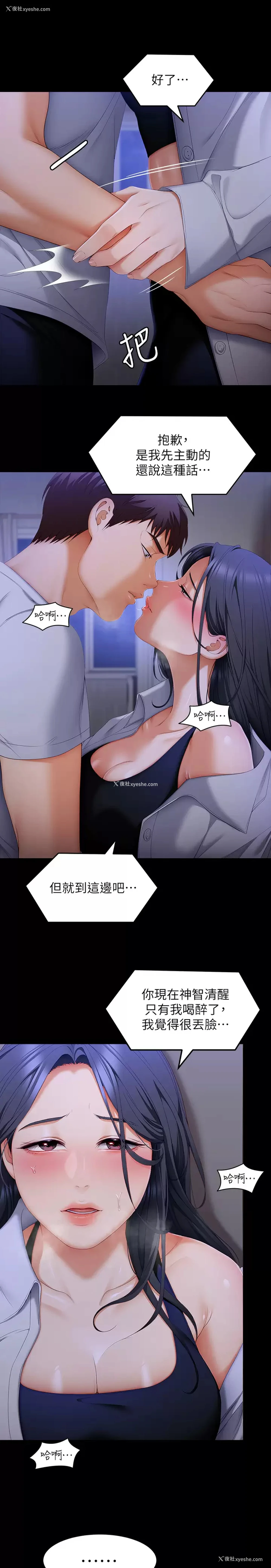 31P - 今晚就决定吃你了