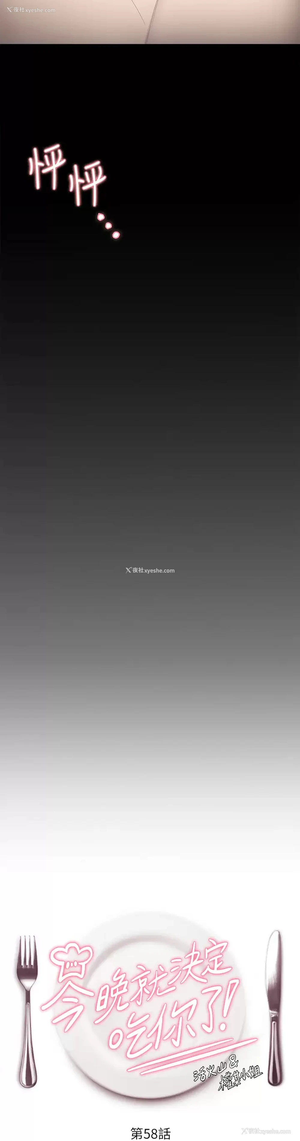 3P - 今晚就决定吃你了