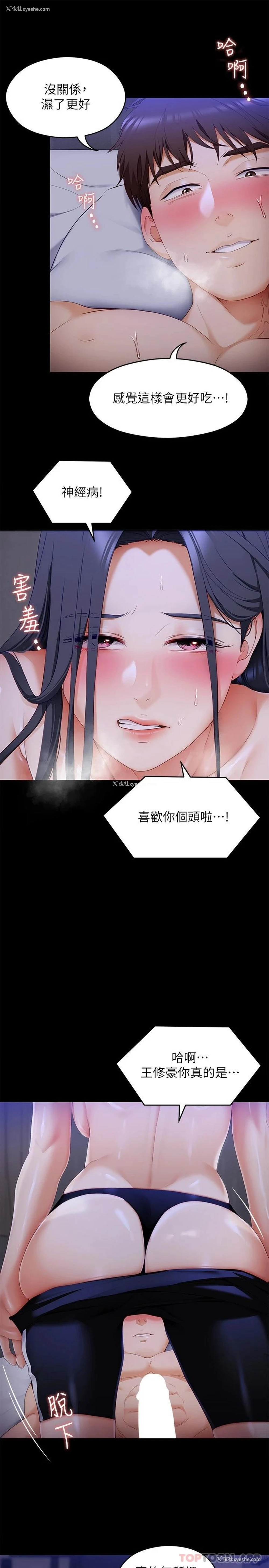 23P - 今晚就决定吃你了