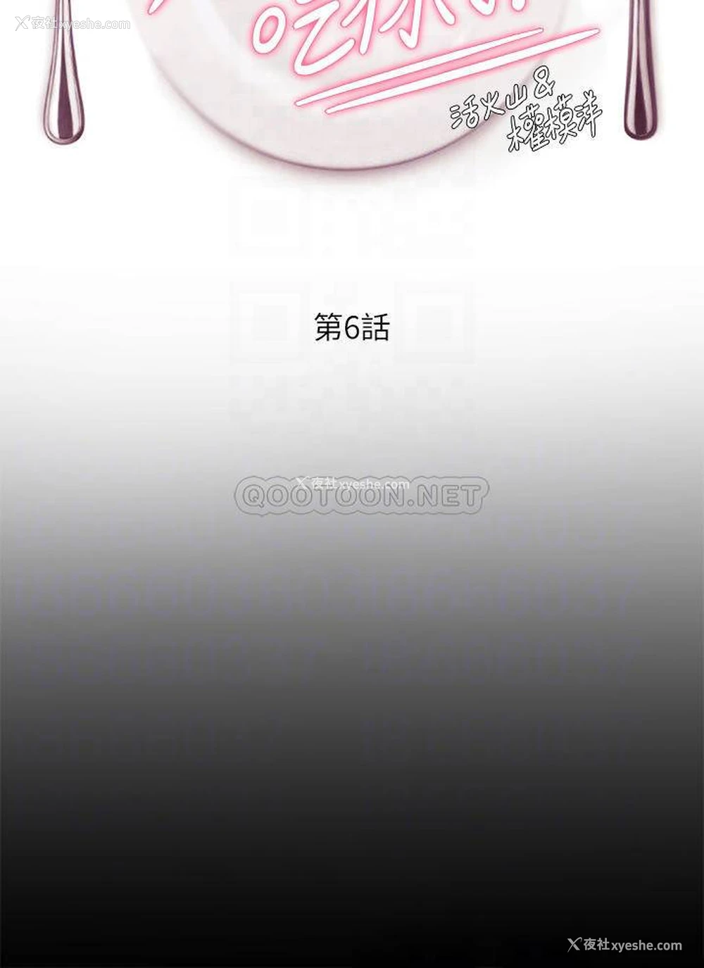 4P - 今晚就决定吃你了