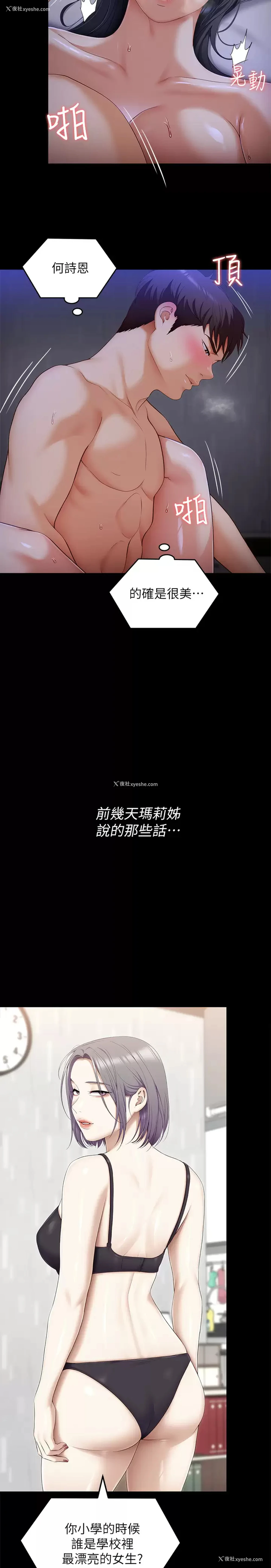 8P - 今晚就决定吃你了
