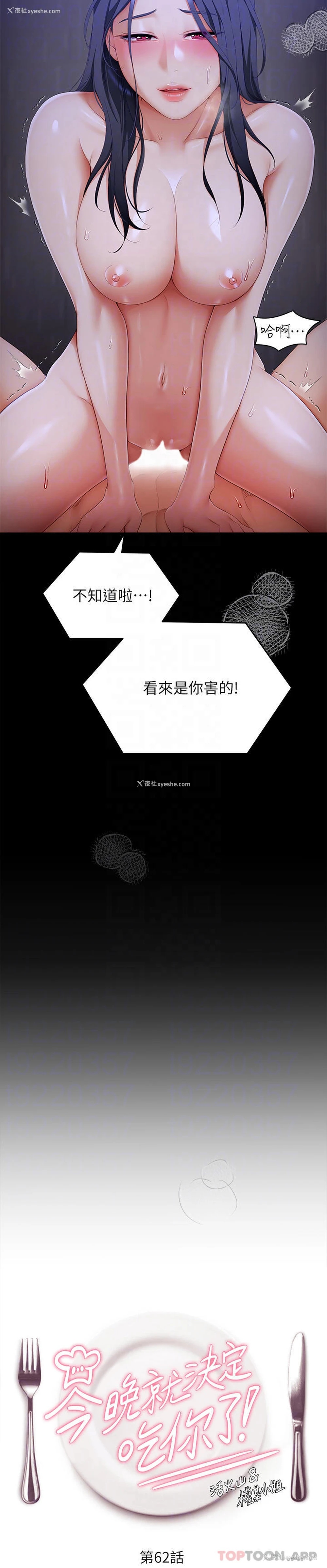 4P - 今晚就决定吃你了