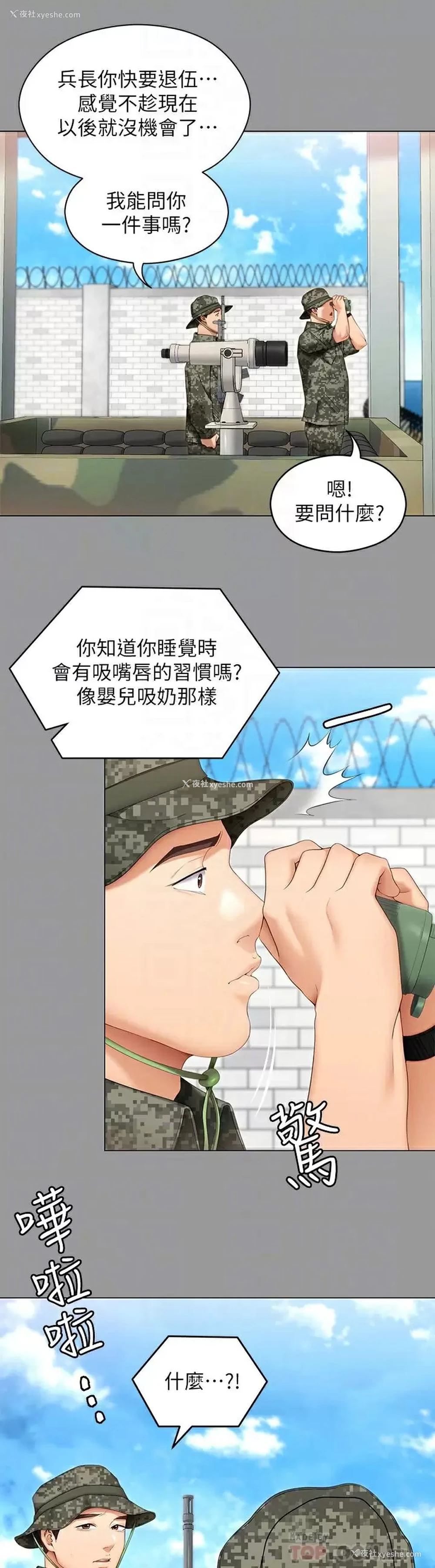 8P - 今晚就决定吃你了