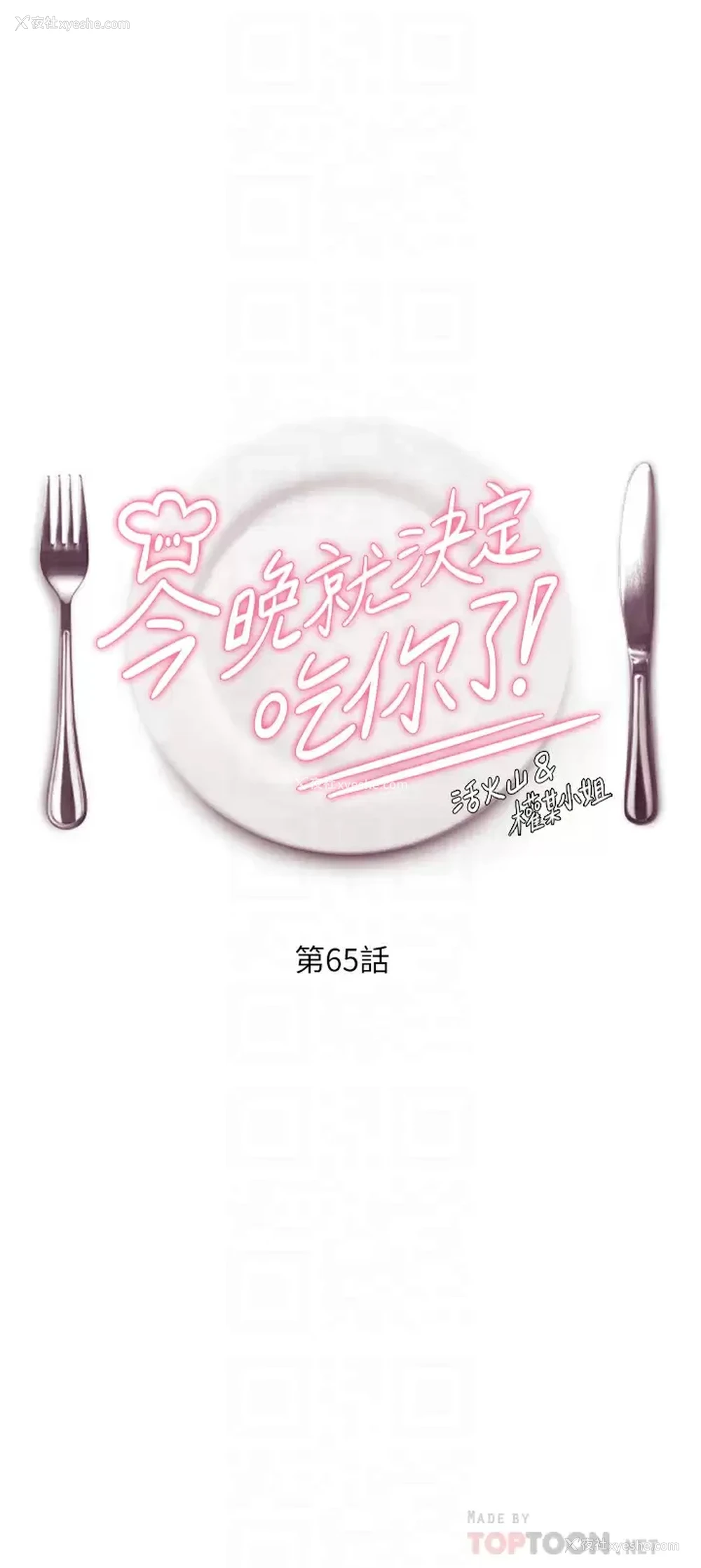 4P - 今晚就决定吃你了