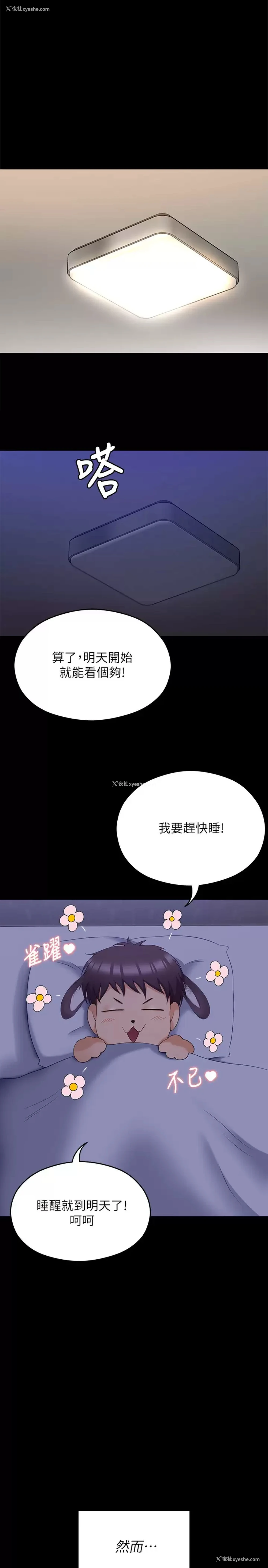 22P - 今晚就决定吃你了