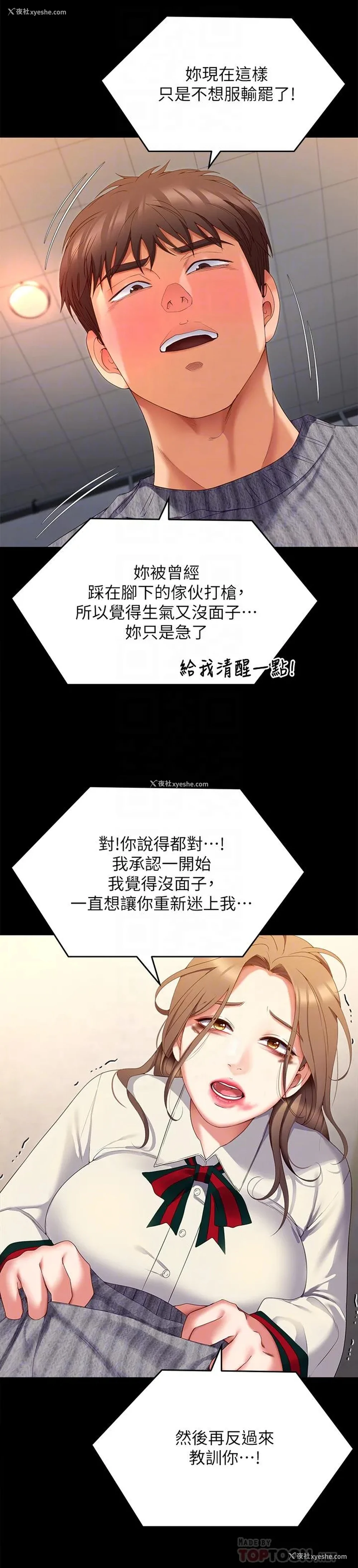 10P - 今晚就决定吃你了